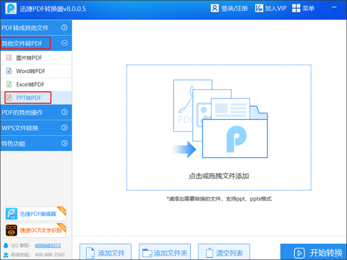 PPT转PDF