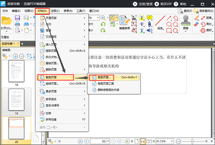 裁剪页面