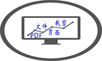 PDF文件如何裁剪页面？我用三步搞定