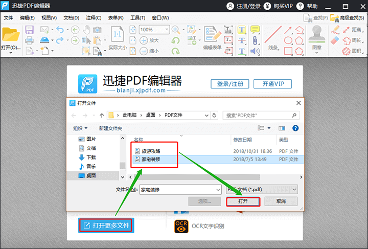 打开更多文件