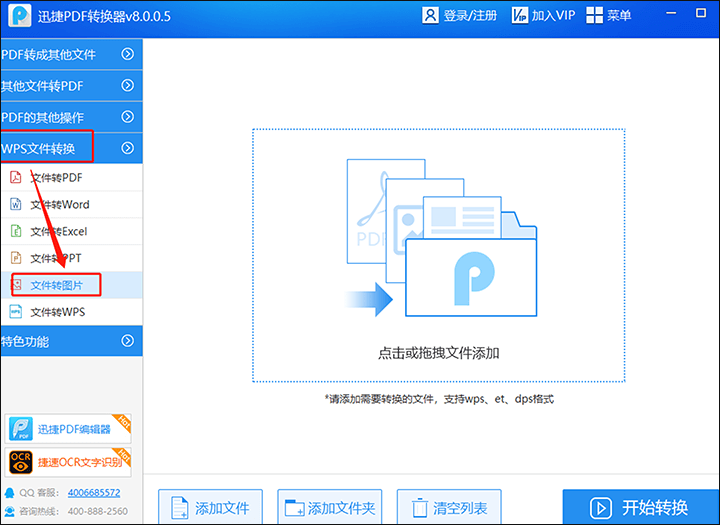 WPS转换