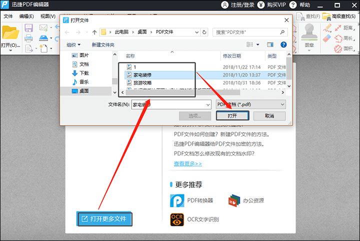 打开更多文件按钮