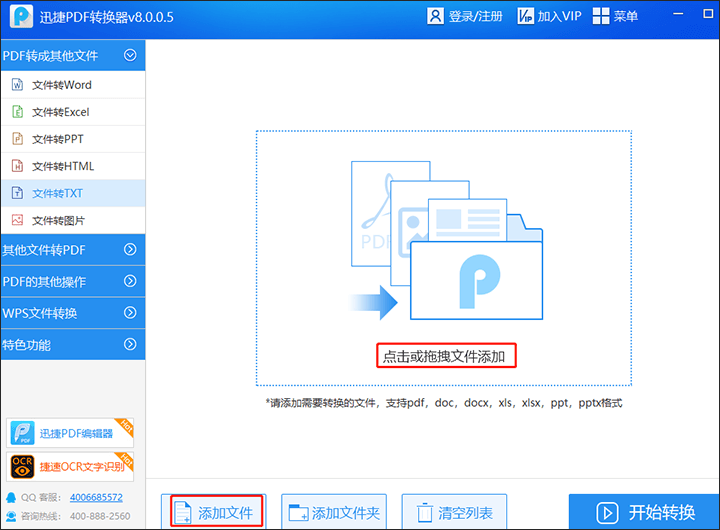 添加文件