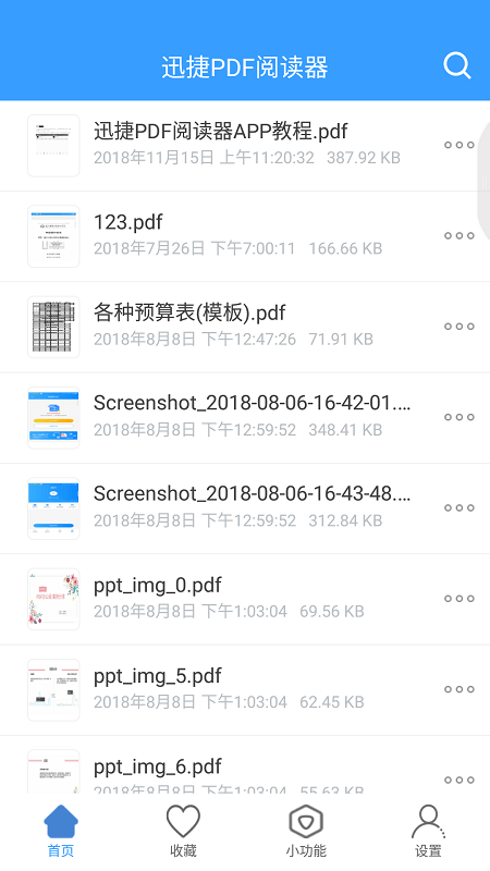 手机版迅捷PDF阅读器图文教程