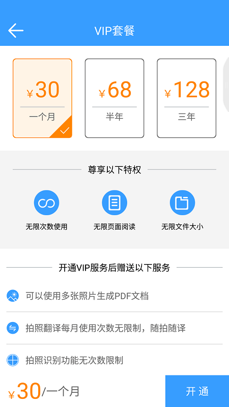 成为VIP