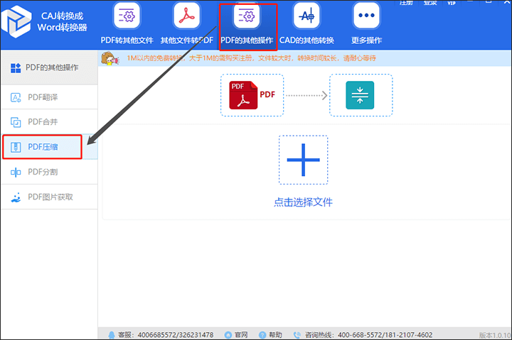 PDF压缩