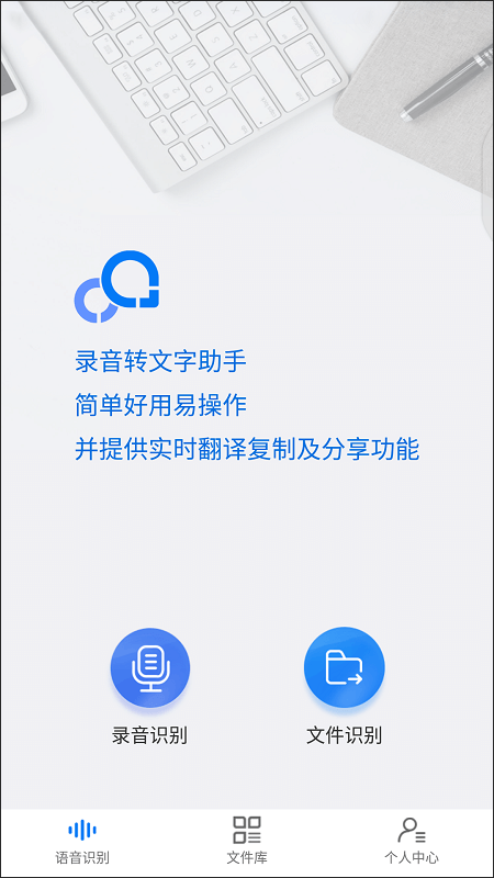 录音/文件识别