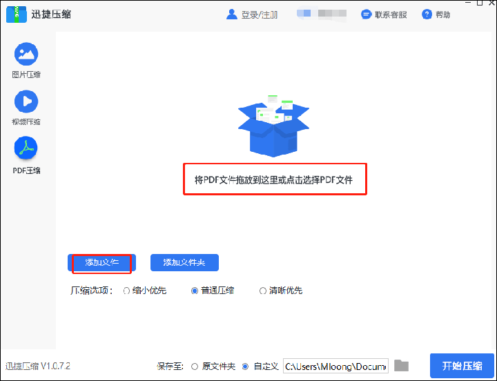 添加文件