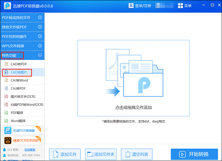 特色功能