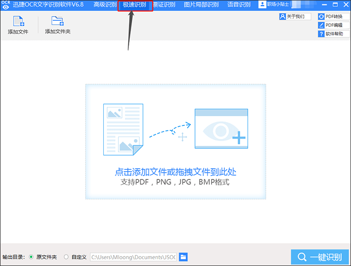 极速识别