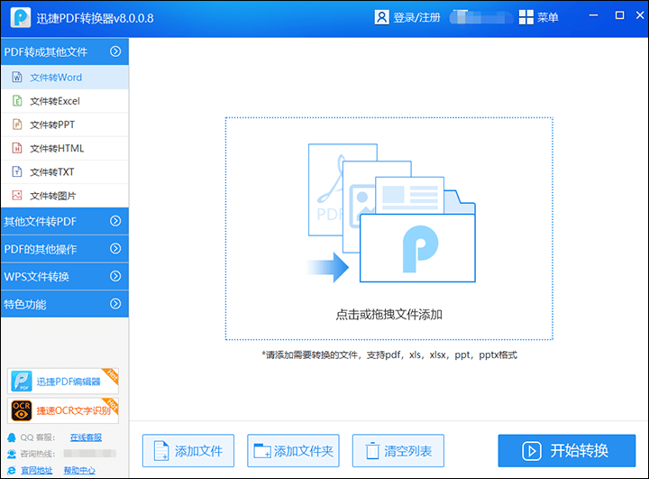 PDF转换