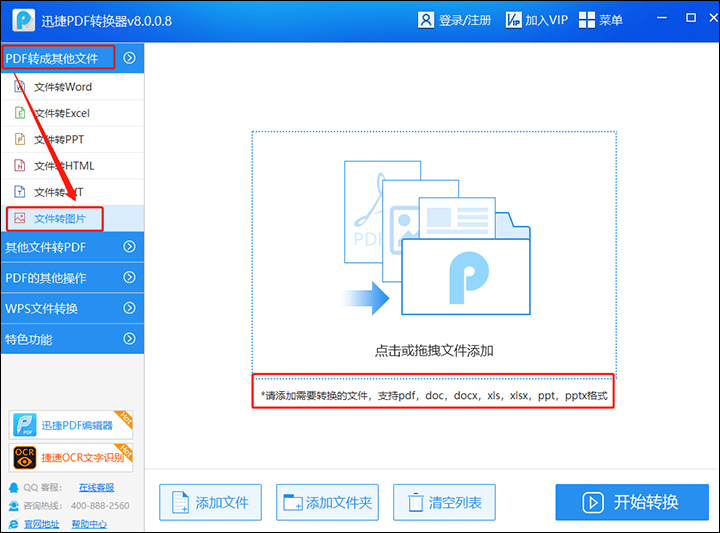 文件转图片