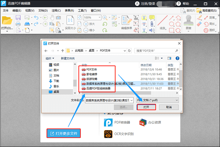 打开更多文件