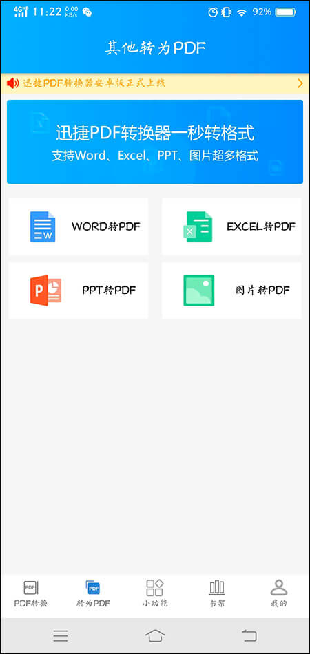 转为PDF