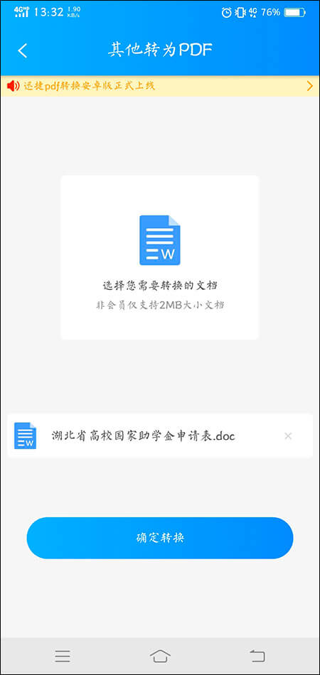 怎样在手机上实现Word转PDF?它可以帮助你