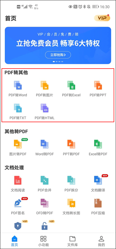 PDF转其他