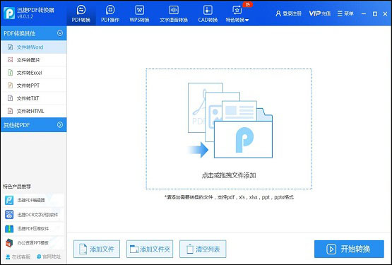 迅捷PDF转换器V8.0.1.2更新