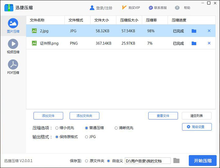 压缩完成