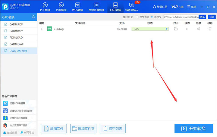 转换成功