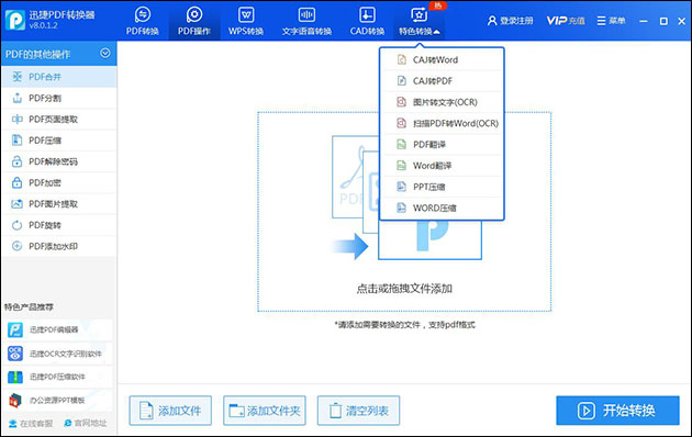 迅捷pdf转换器