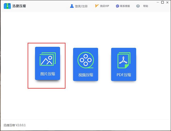 图片压缩