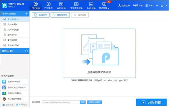 迅捷PDF转换器V8.0.1.3更新