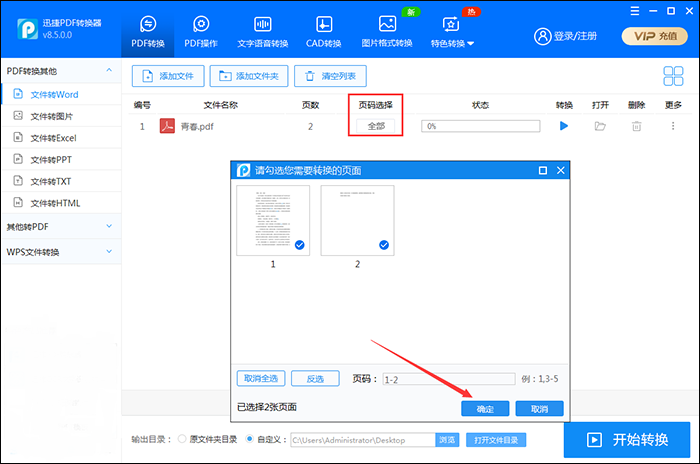 页码选择