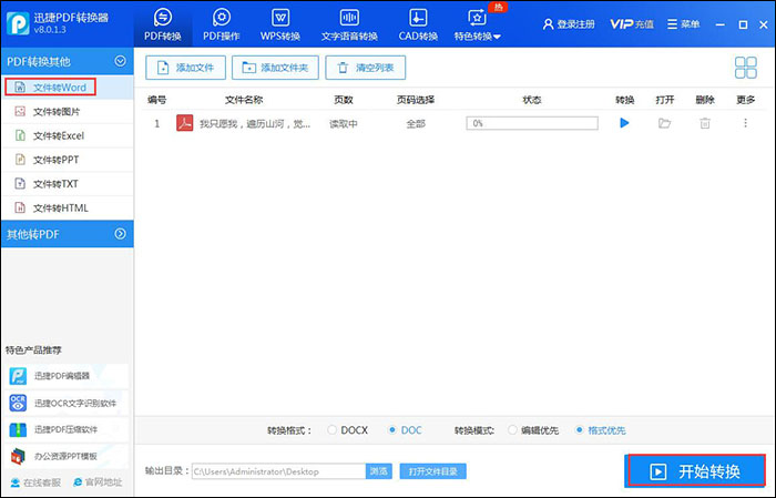 很实用的pdf文档在线翻译工具 整篇pdf翻译一键搞定