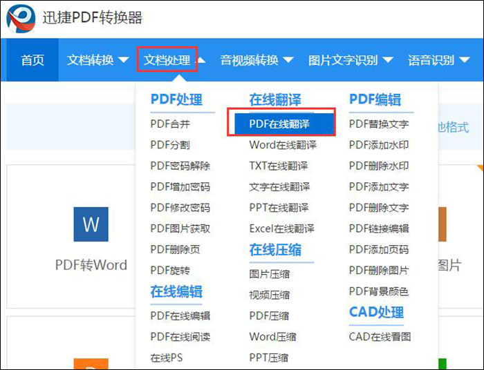 PDF在线翻译