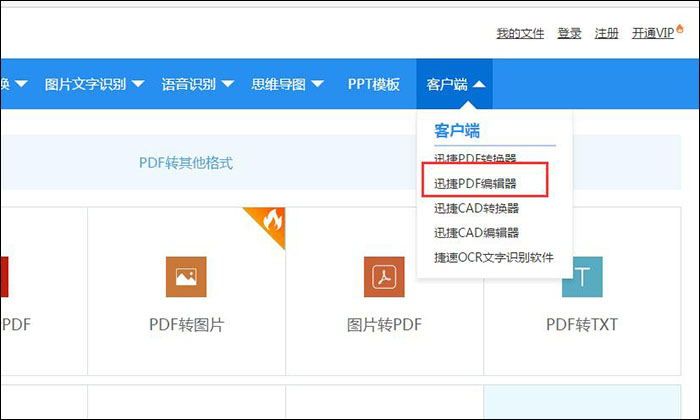 PC端软件