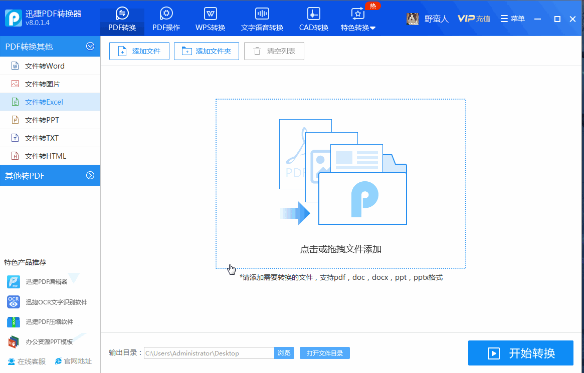 Word转excel格式不变 这点你get到了吗 Word转excel格式不变 这点你get到了吗