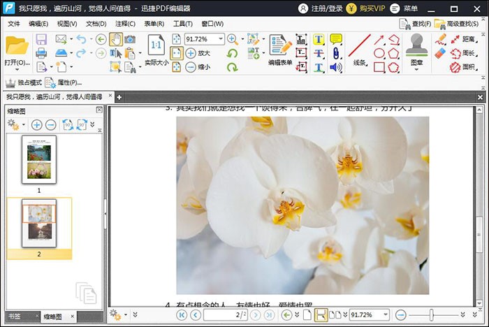 迅捷PDF编辑器PC端V2.0.0.0更新说明