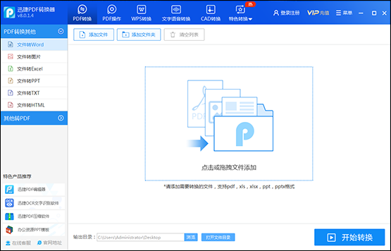 迅捷PDF转换器PC端V8.0.1.4版本更新说明