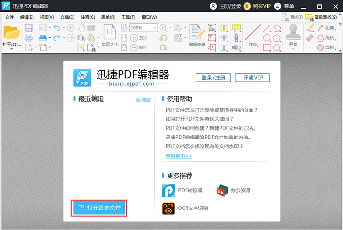 迅捷PDF编辑器