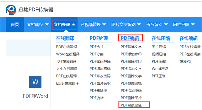 迅捷PDF在线转换器