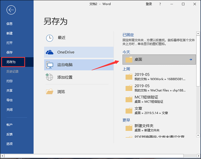 Word另存为创建PDF