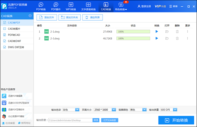 CAD转PDF