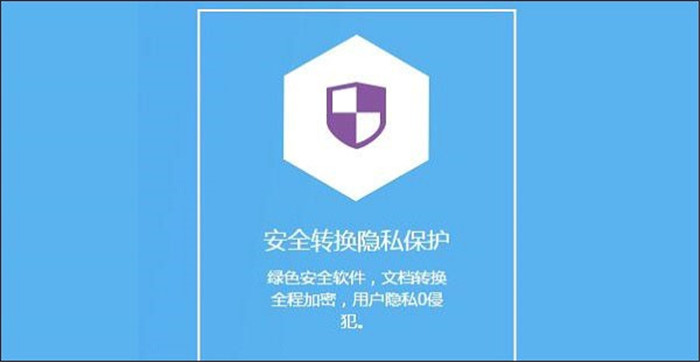 软件安全绿色保护用户隐私