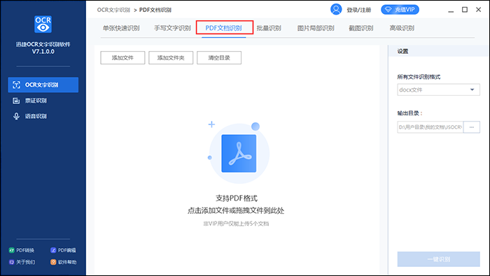 新增PDF文档识别