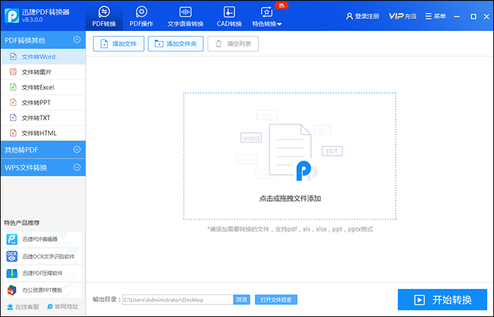 迅捷PDF转换器PC端V8.3.0.0版本更新说明