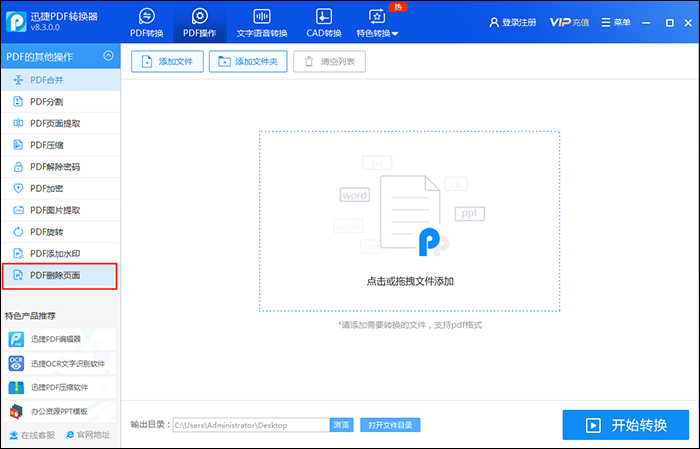 PDF删除页面