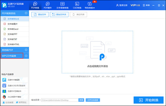 WPS转换位置调动