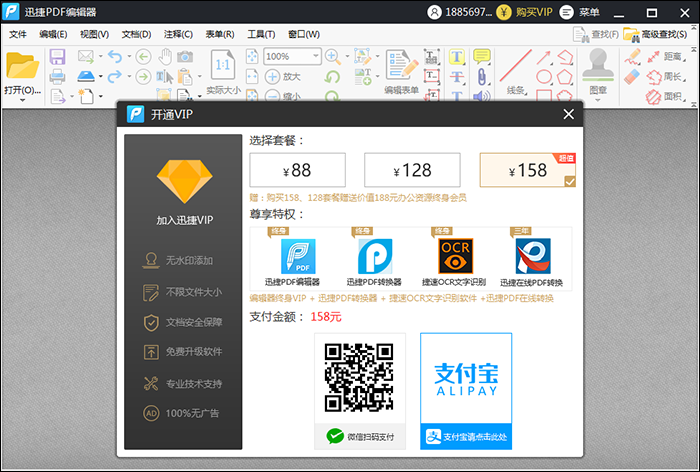 收银台弹窗