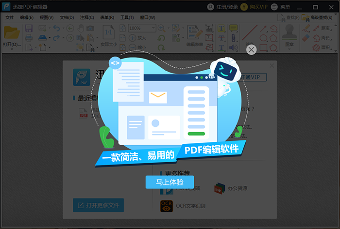 迅捷PDF编辑器V2.0.0.3软件更新说明