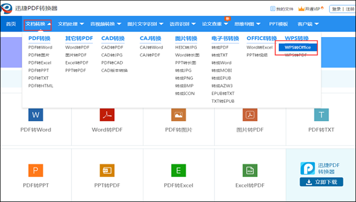 WPS转Office