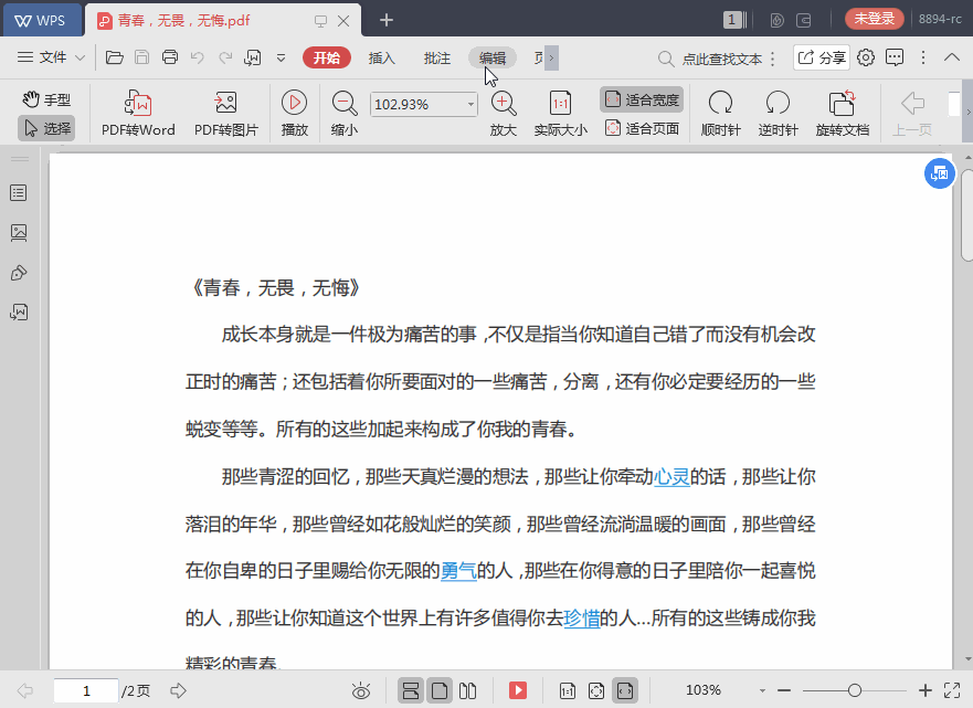 利用WPS编辑