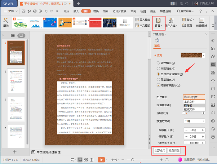 WPS编辑