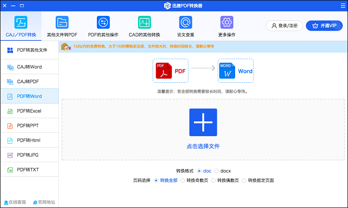 迅捷PDF转换器（Mac版）