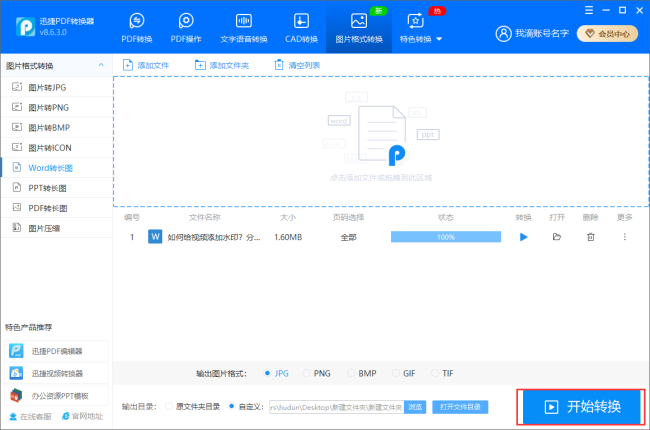 开始转换格式