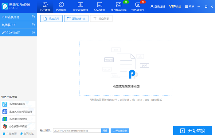 迅捷PDF转换器PC端V8.4.0.0版本更新说明